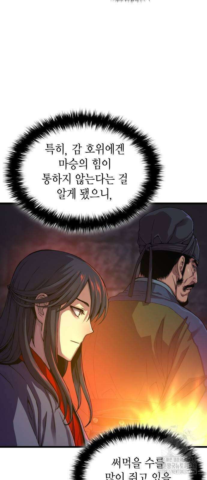 괴력 난신 9화 6