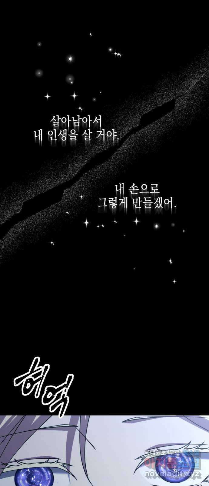 시한부 황후의 나쁜 짓 15화. 〈날 가졌다는 게 부끄럽지 않도록〉 1
