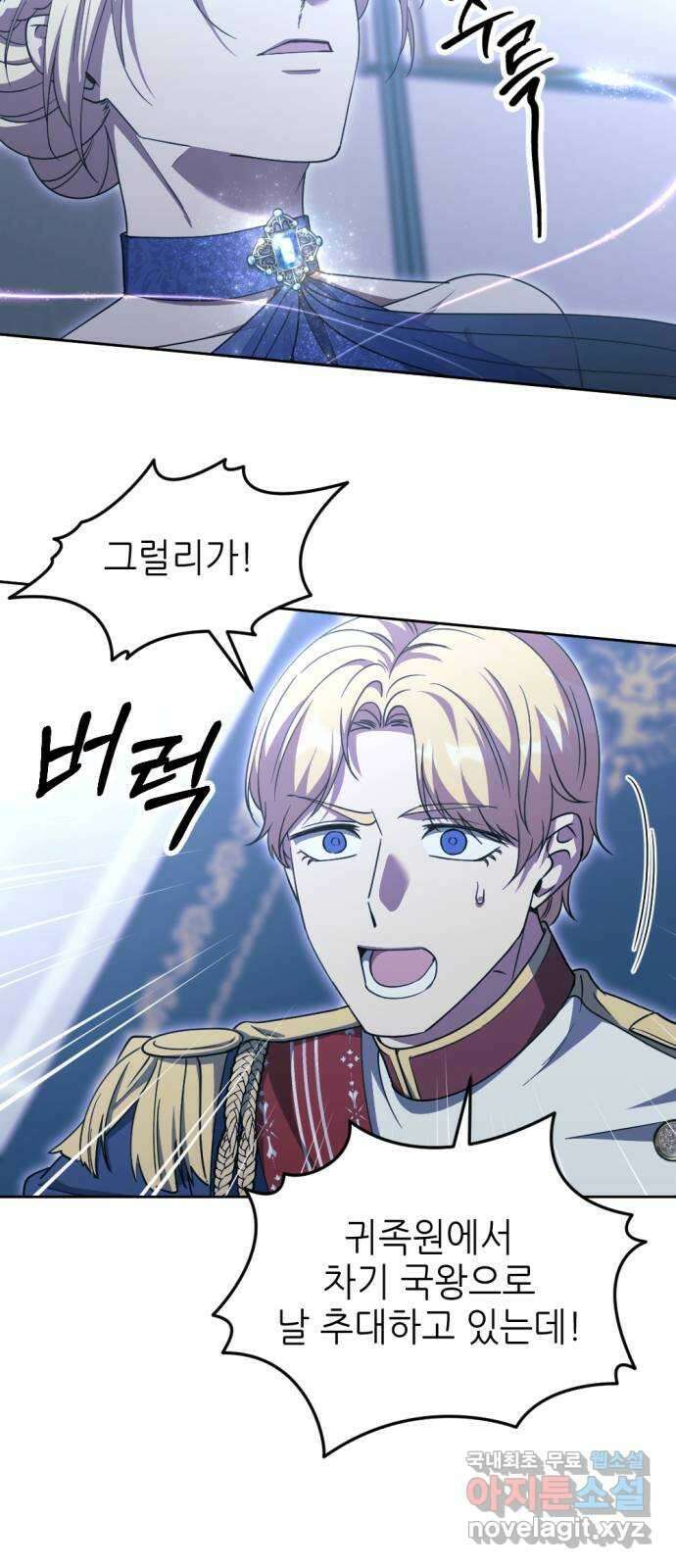 시한부 황후의 나쁜 짓 15화. 〈날 가졌다는 게 부끄럽지 않도록〉 6
