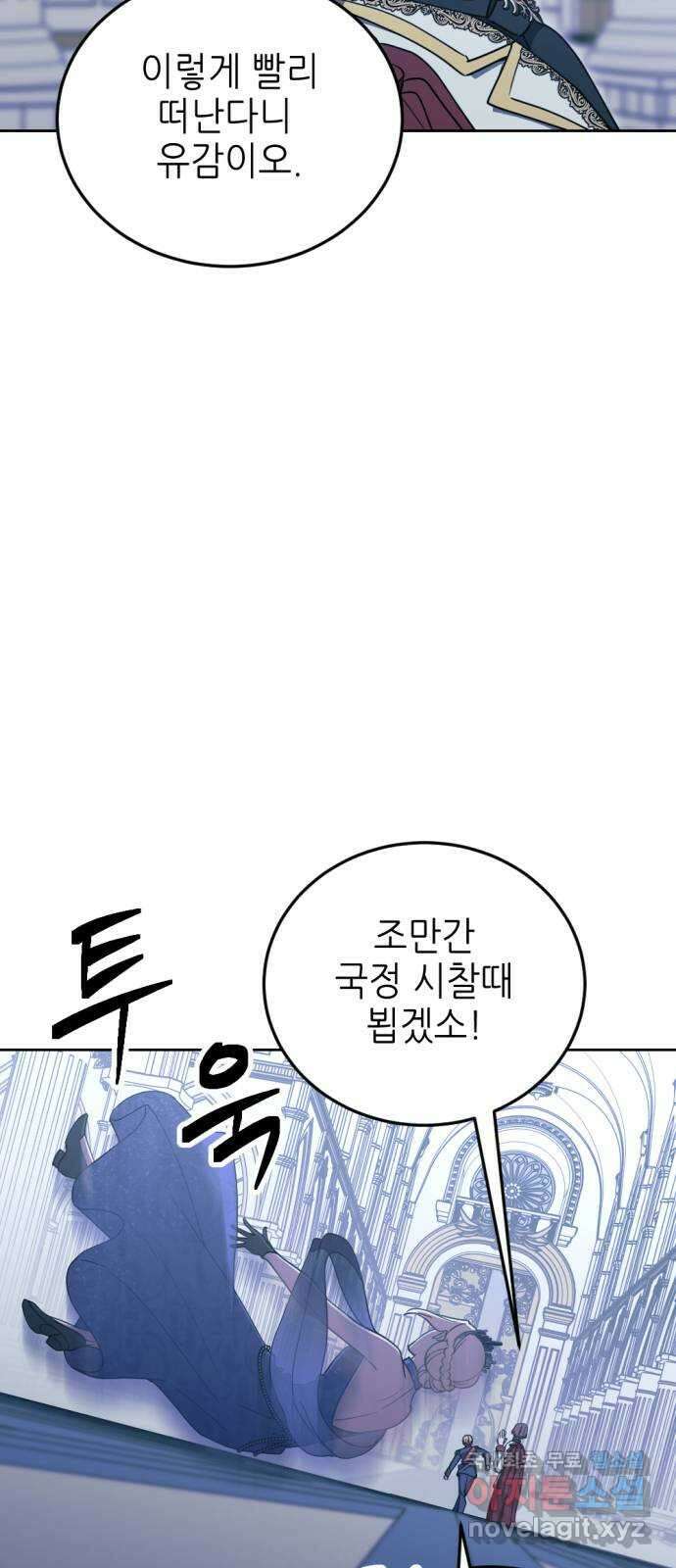 시한부 황후의 나쁜 짓 15화. 〈날 가졌다는 게 부끄럽지 않도록〉 9