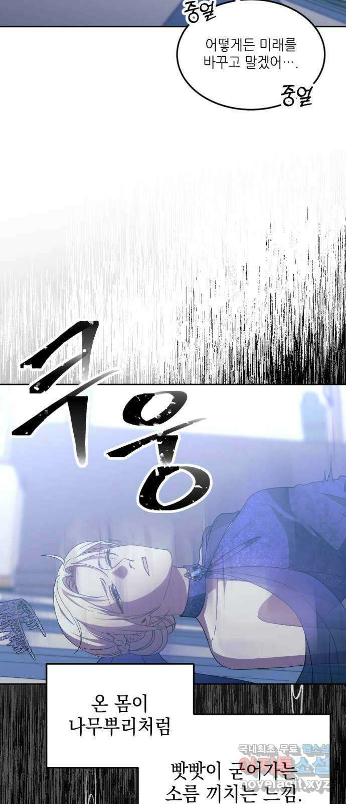 시한부 황후의 나쁜 짓 15화. 〈날 가졌다는 게 부끄럽지 않도록〉 10