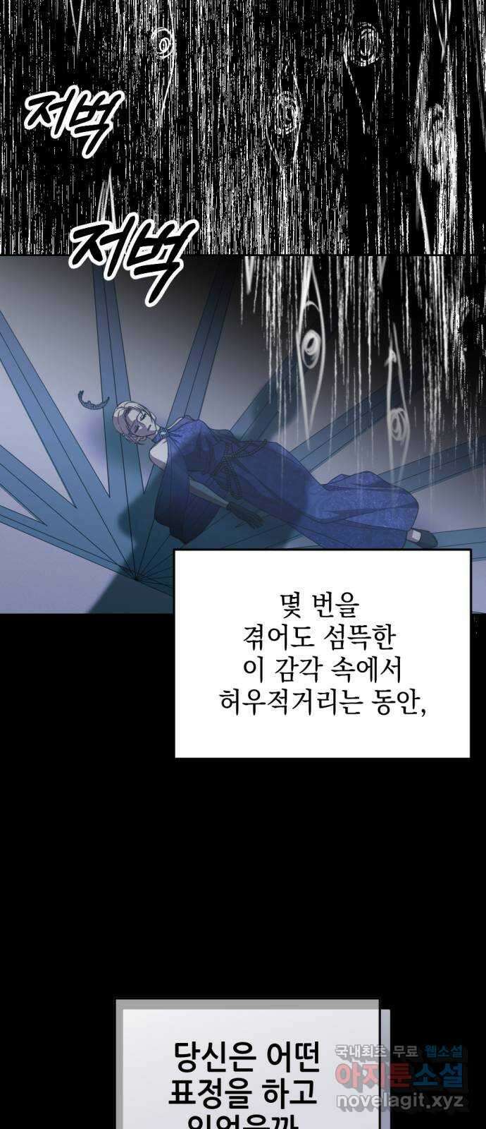 시한부 황후의 나쁜 짓 15화. 〈날 가졌다는 게 부끄럽지 않도록〉 12