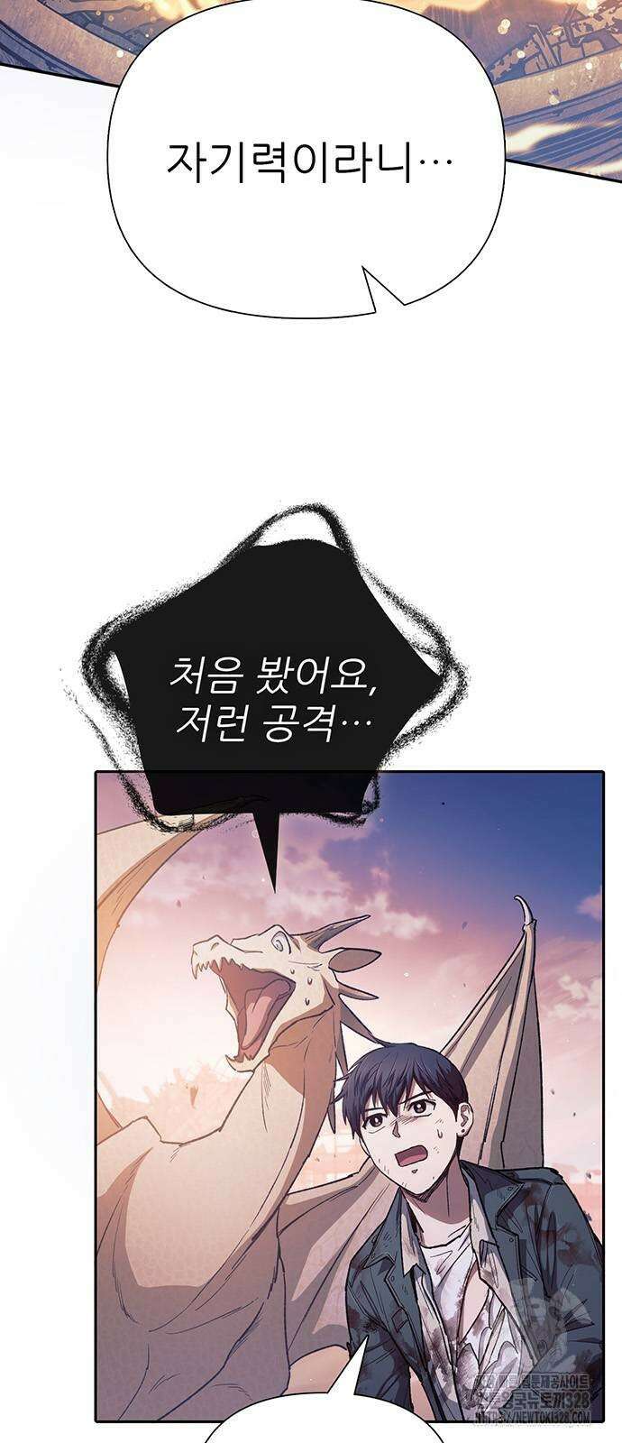 내가 키운 S급들 128화 3