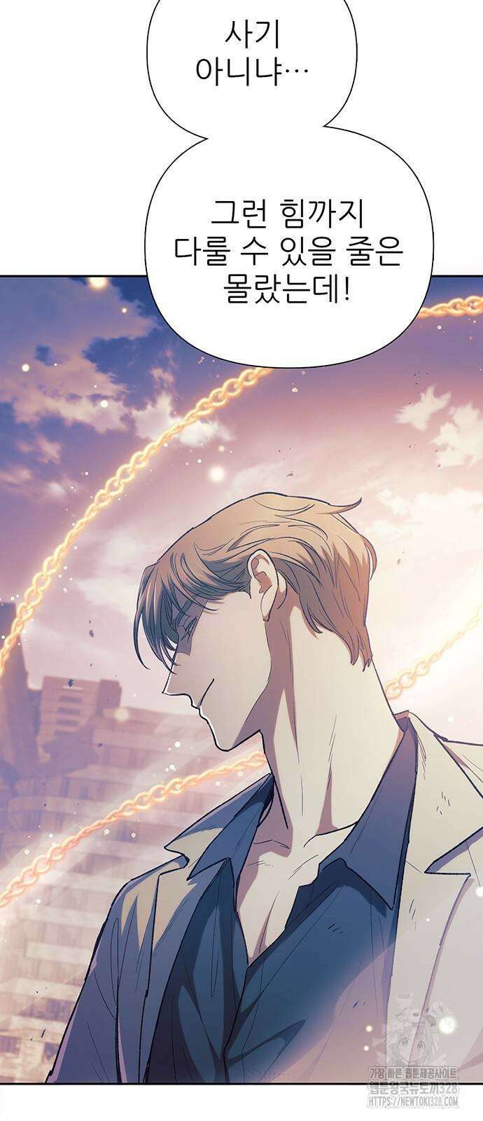 내가 키운 S급들 128화 4
