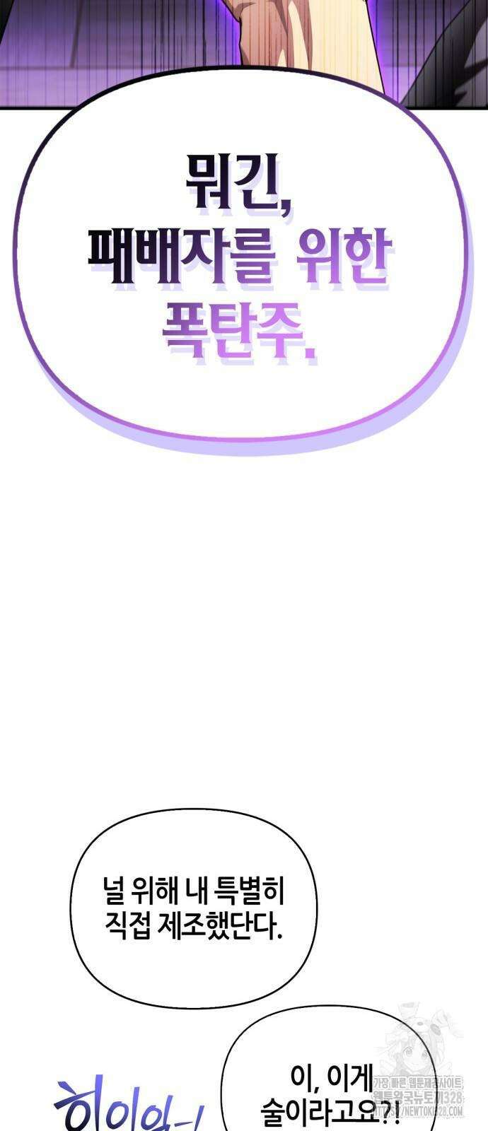초인의 게임 98화 4