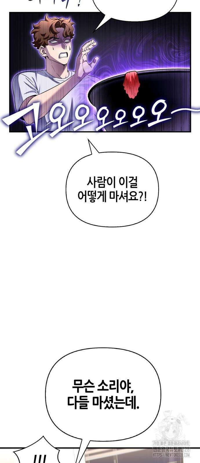 초인의 게임 98화 5