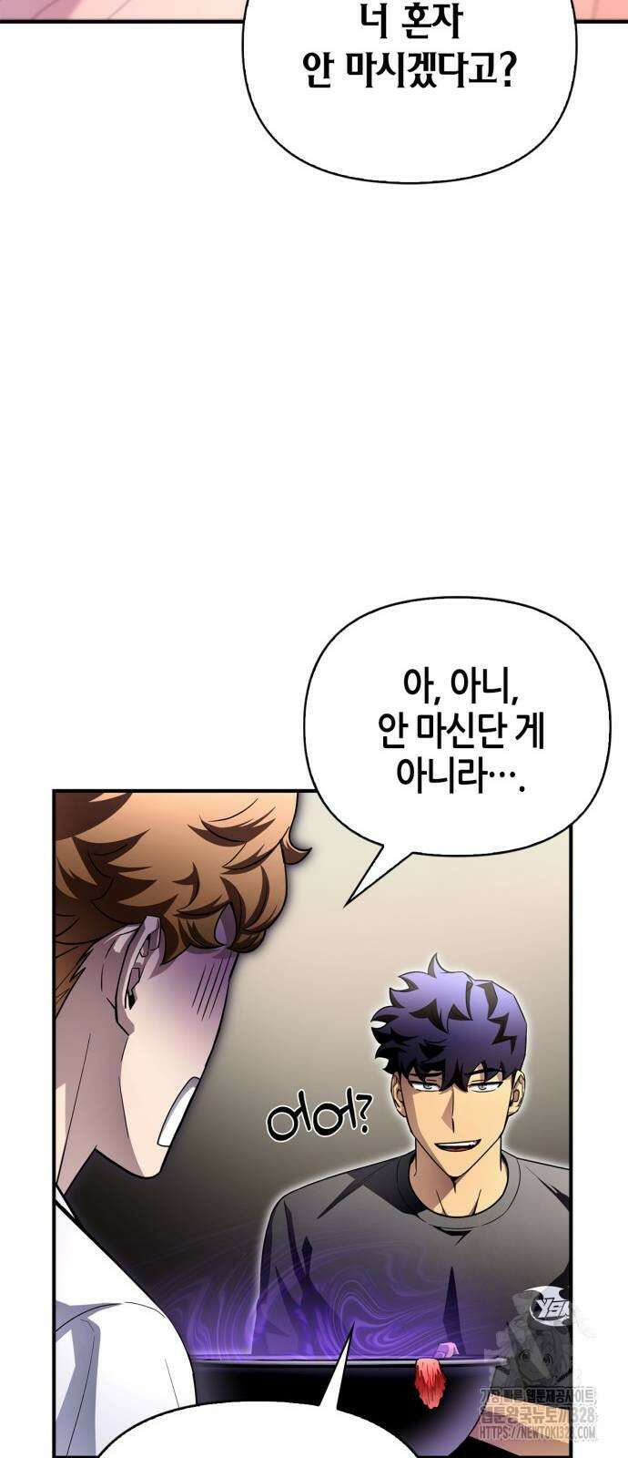 초인의 게임 98화 8