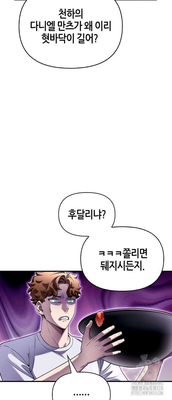초인의 게임 98화 9