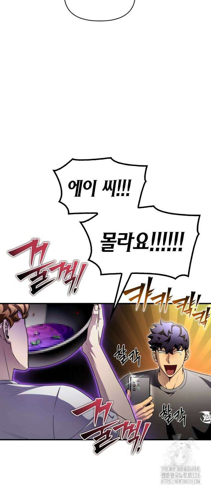 초인의 게임 98화 10