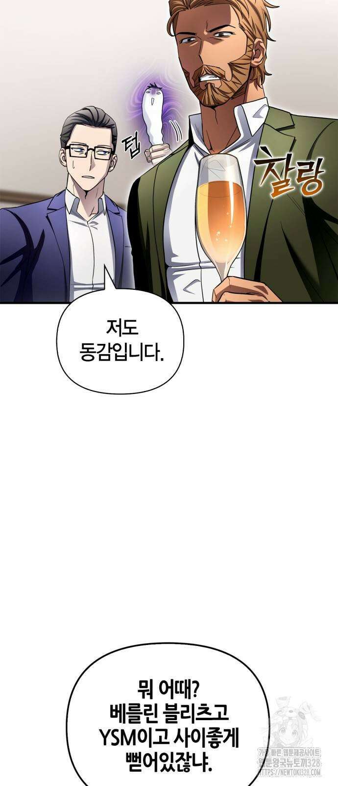 초인의 게임 98화 16