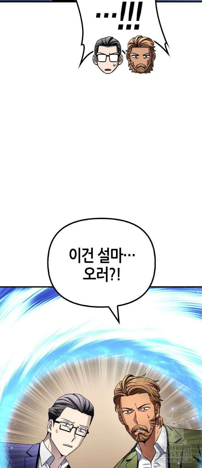 초인의 게임 98화 20