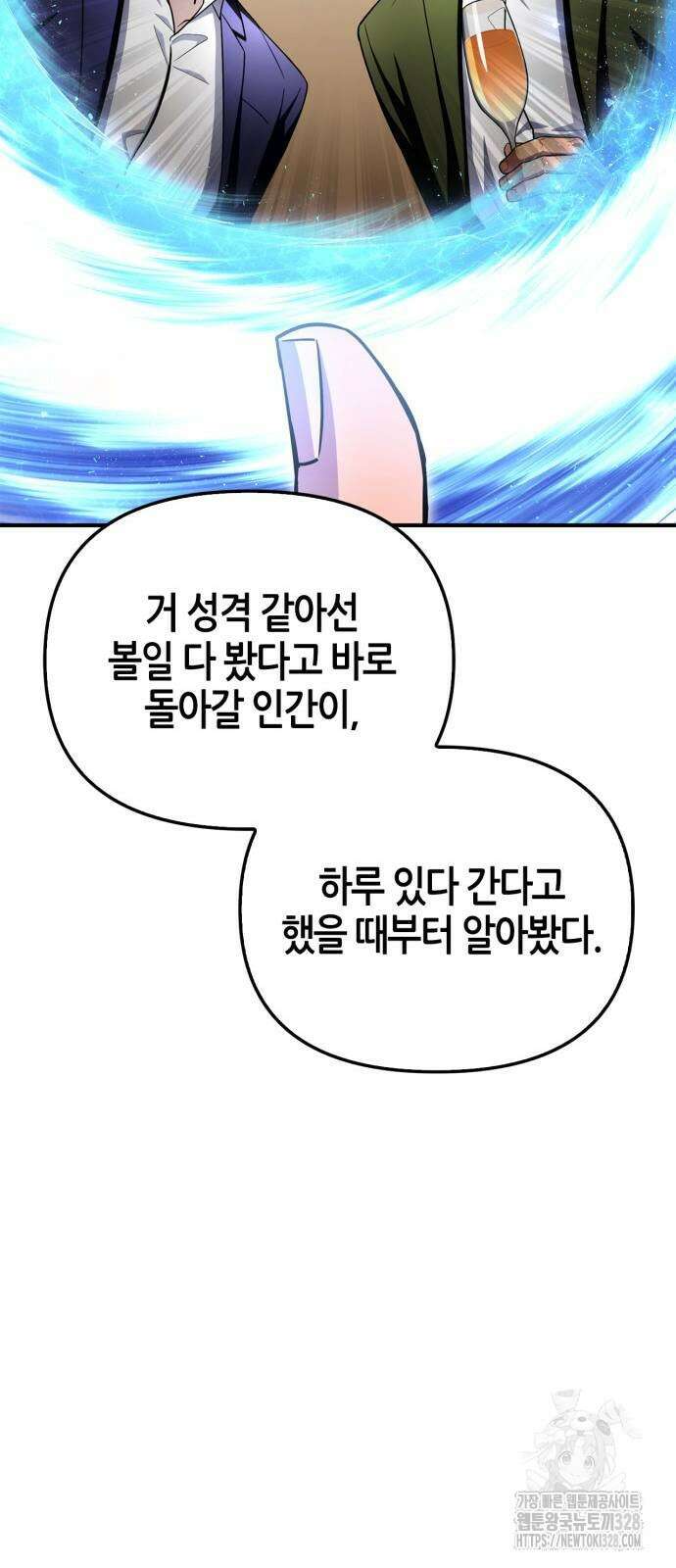 초인의 게임 98화 21