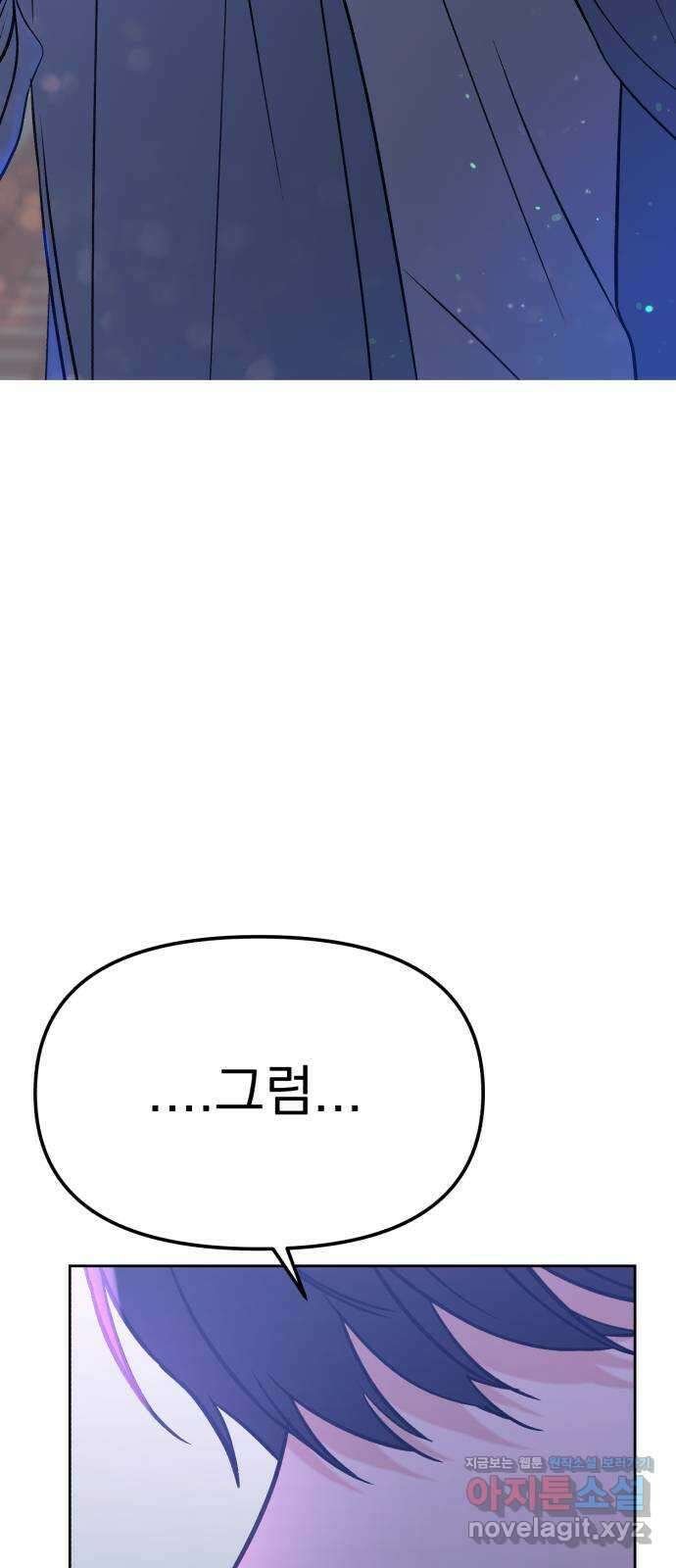 빛나는 나나나나 20화. 네 손이 너무 따스해서 4