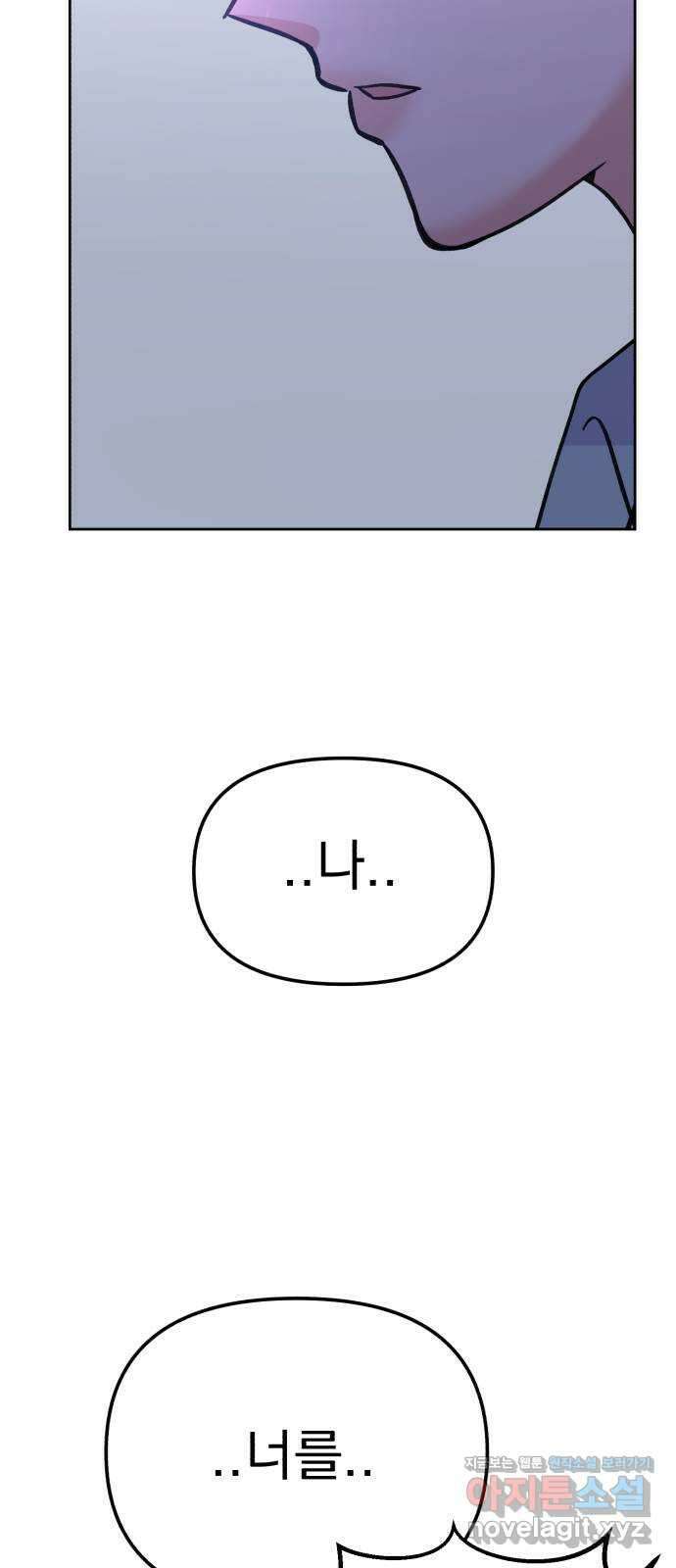 빛나는 나나나나 20화. 네 손이 너무 따스해서 5