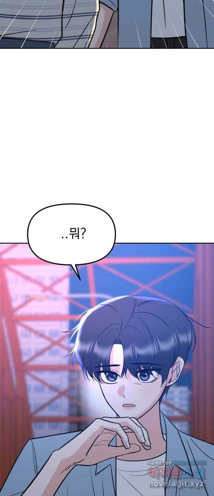 빛나는 나나나나 20화. 네 손이 너무 따스해서 8