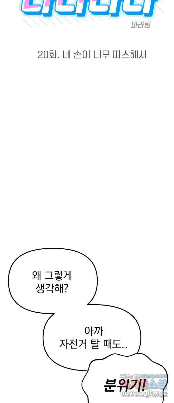빛나는 나나나나 20화. 네 손이 너무 따스해서 10