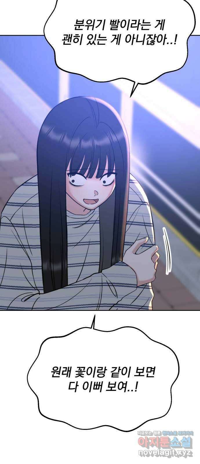 빛나는 나나나나 20화. 네 손이 너무 따스해서 12