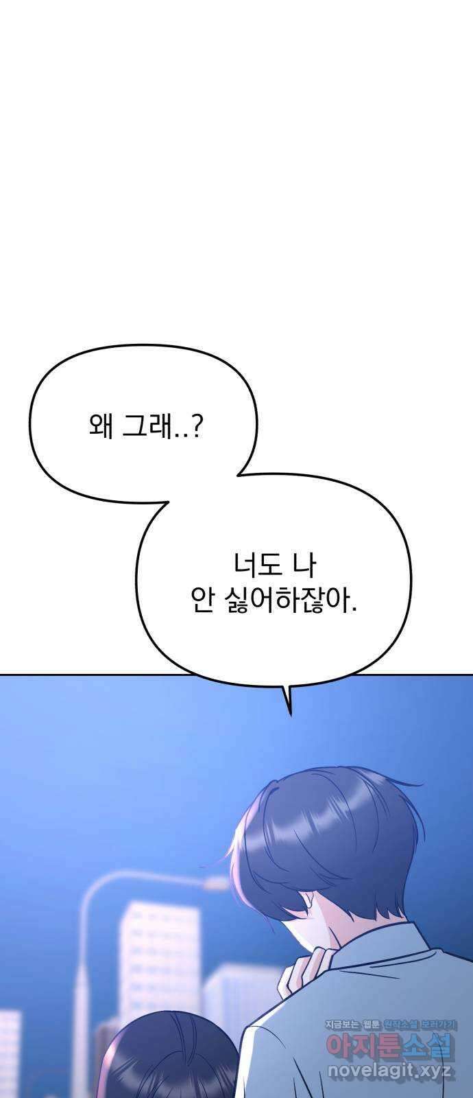 빛나는 나나나나 20화. 네 손이 너무 따스해서 13