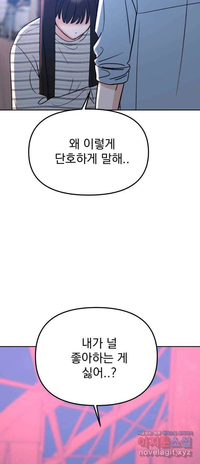 빛나는 나나나나 20화. 네 손이 너무 따스해서 14