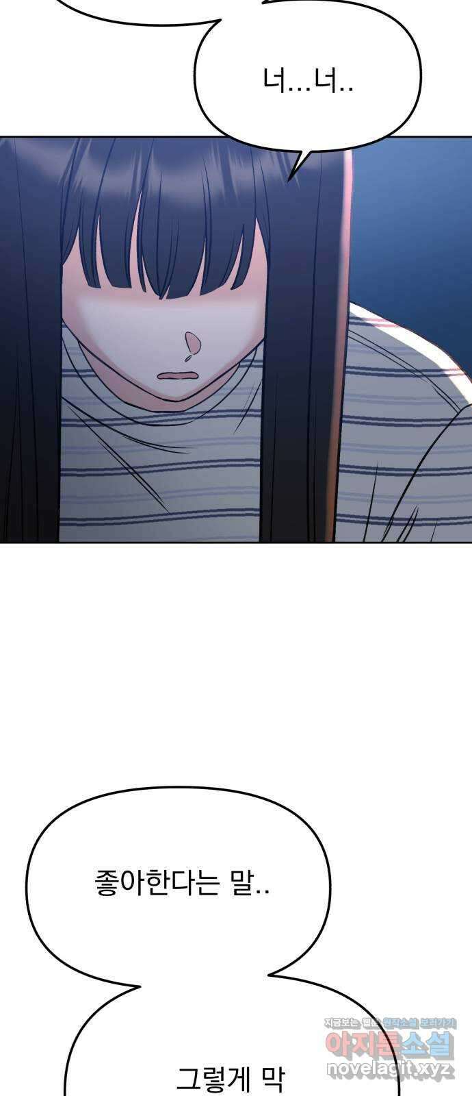 빛나는 나나나나 20화. 네 손이 너무 따스해서 16