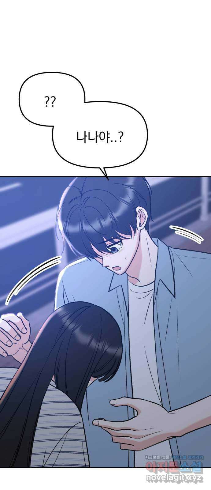 빛나는 나나나나 20화. 네 손이 너무 따스해서 18