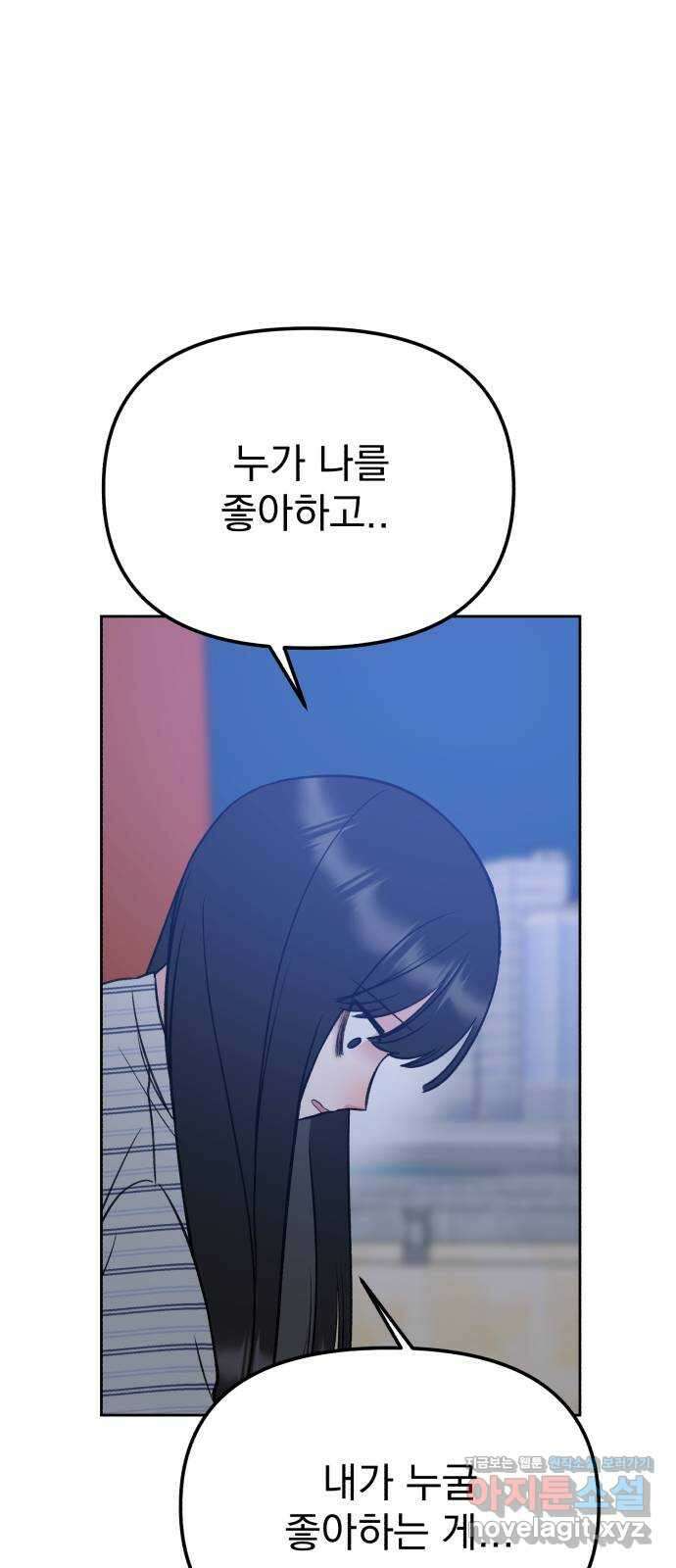 빛나는 나나나나 20화. 네 손이 너무 따스해서 19