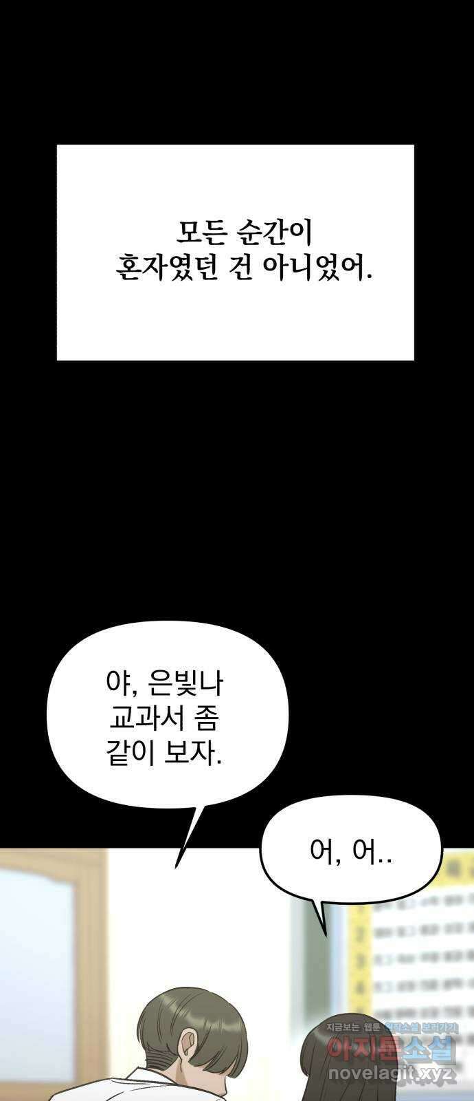 빛나는 나나나나 20화. 네 손이 너무 따스해서 22