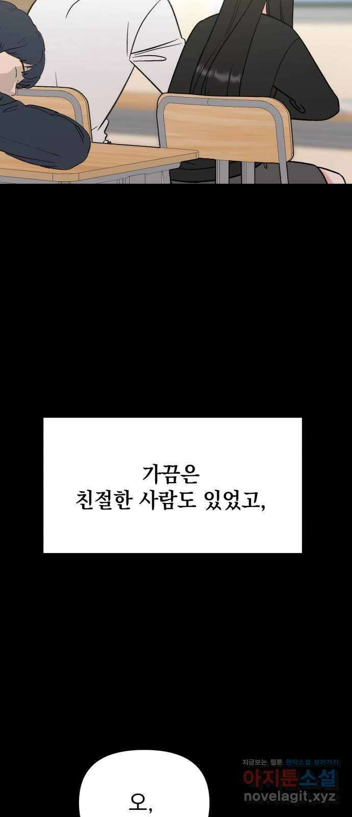 빛나는 나나나나 20화. 네 손이 너무 따스해서 23