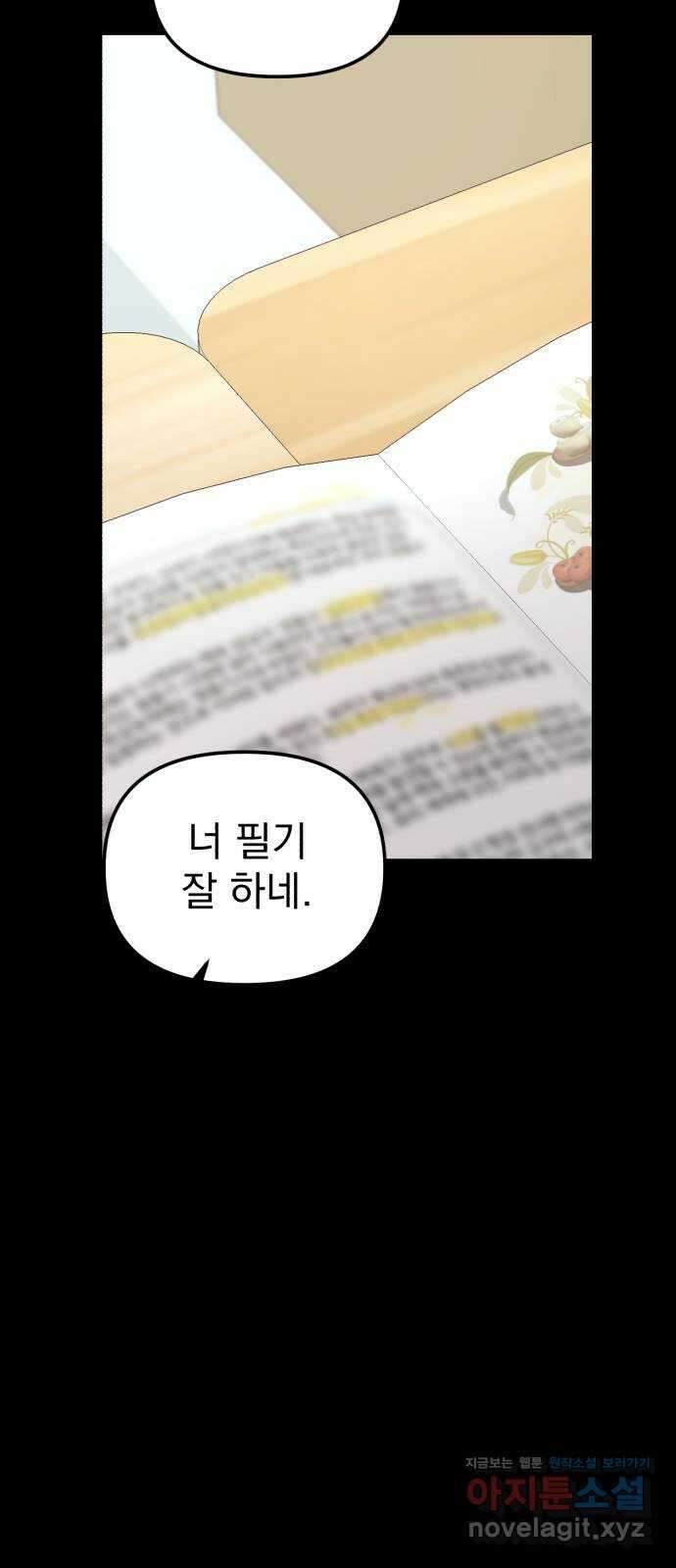 빛나는 나나나나 20화. 네 손이 너무 따스해서 24