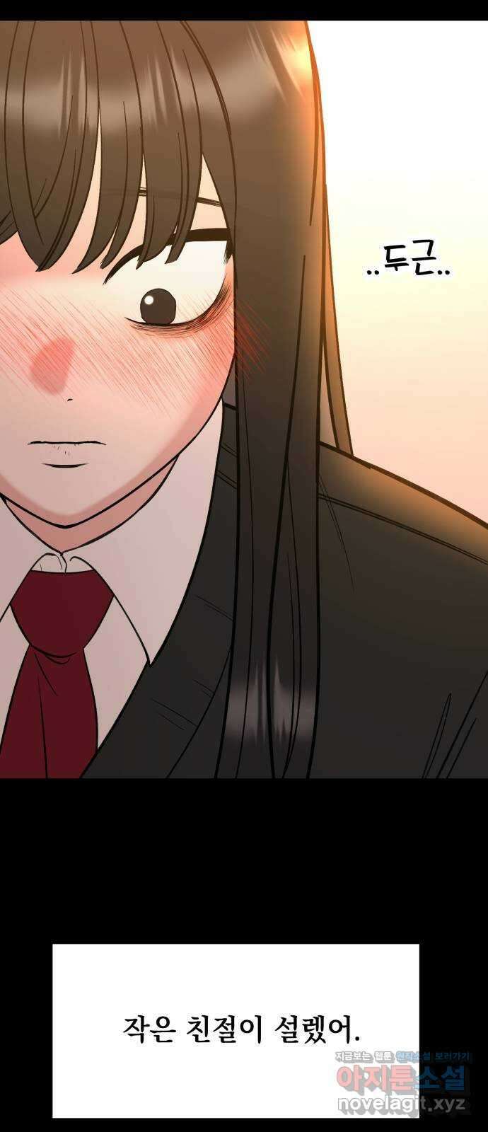 빛나는 나나나나 20화. 네 손이 너무 따스해서 25