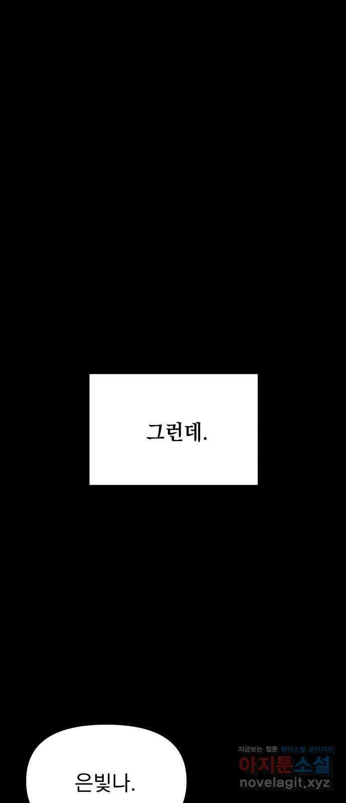 빛나는 나나나나 20화. 네 손이 너무 따스해서 26