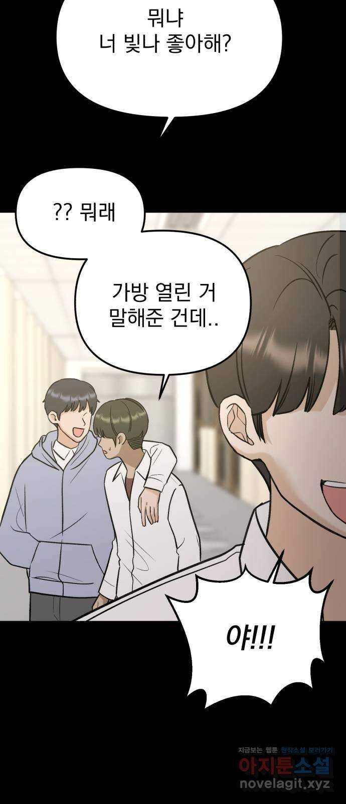 빛나는 나나나나 20화. 네 손이 너무 따스해서 28