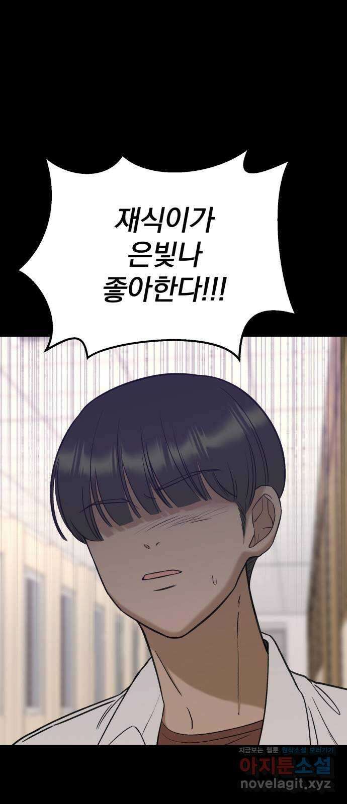 빛나는 나나나나 20화. 네 손이 너무 따스해서 29