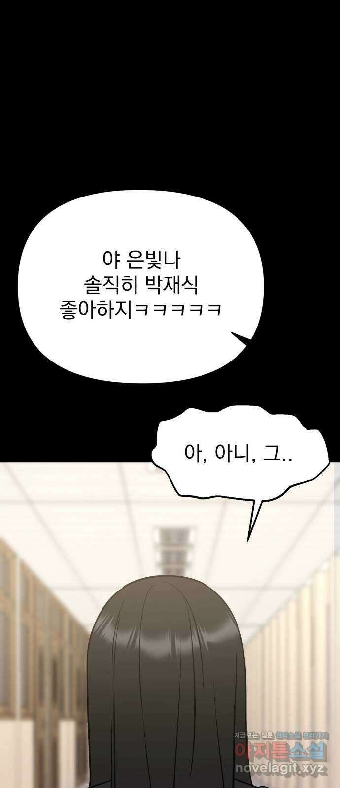 빛나는 나나나나 20화. 네 손이 너무 따스해서 30