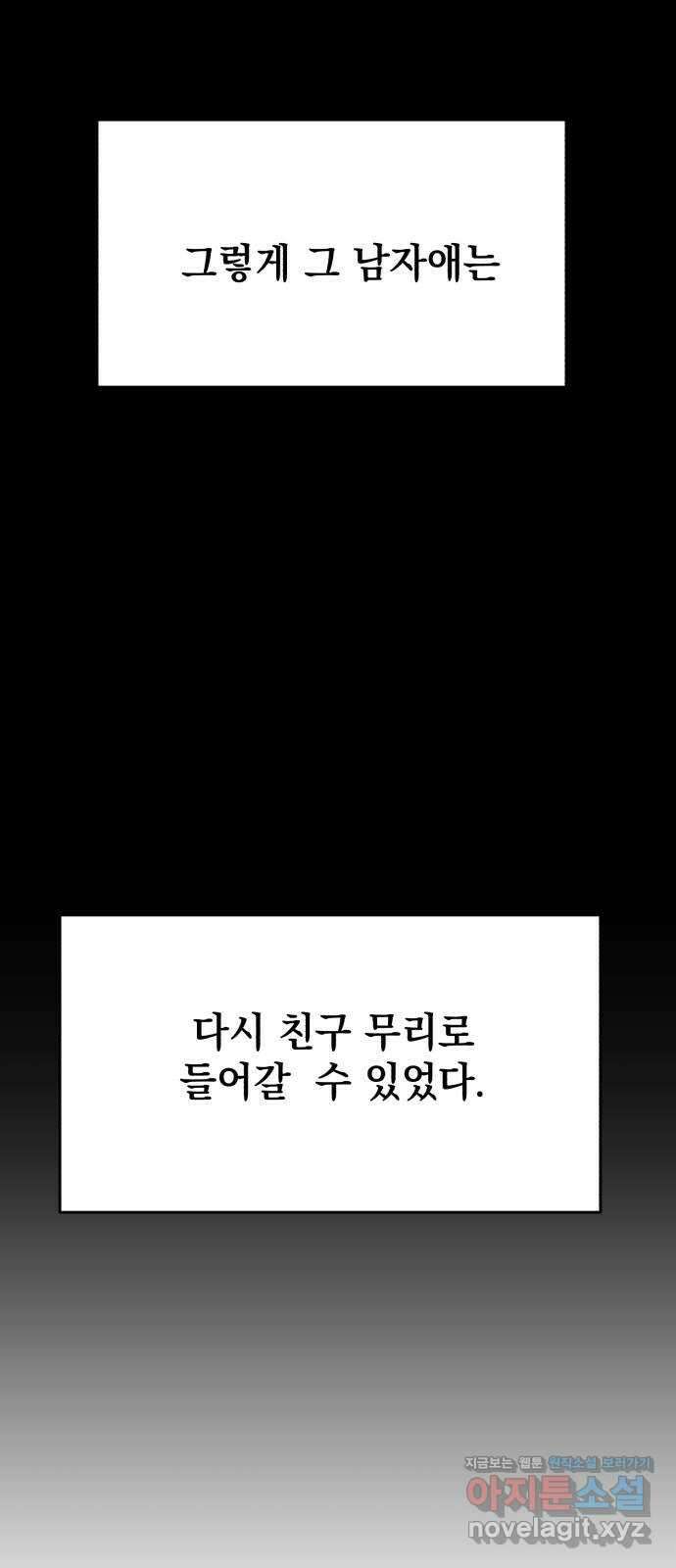 빛나는 나나나나 20화. 네 손이 너무 따스해서 37