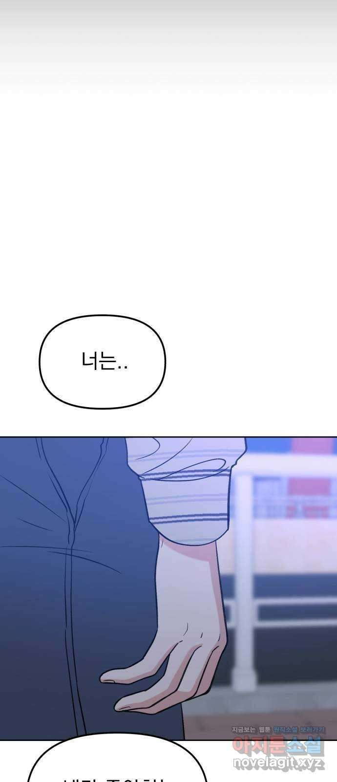 빛나는 나나나나 20화. 네 손이 너무 따스해서 38