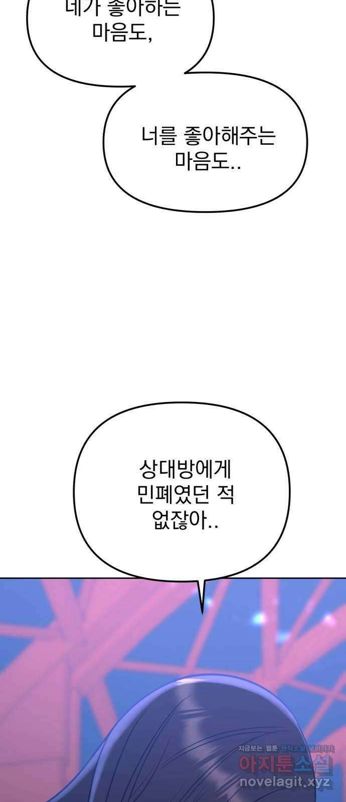 빛나는 나나나나 20화. 네 손이 너무 따스해서 39