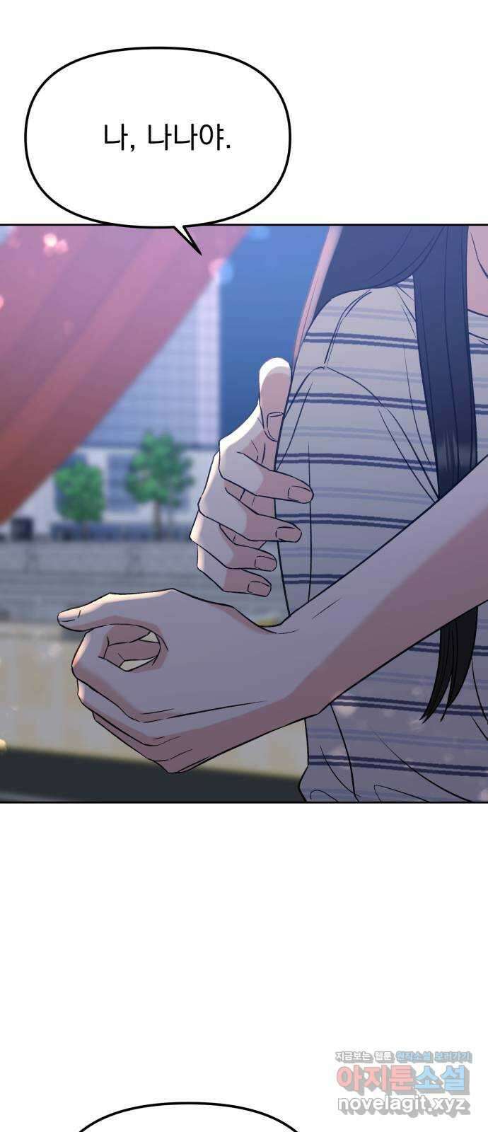 빛나는 나나나나 20화. 네 손이 너무 따스해서 41