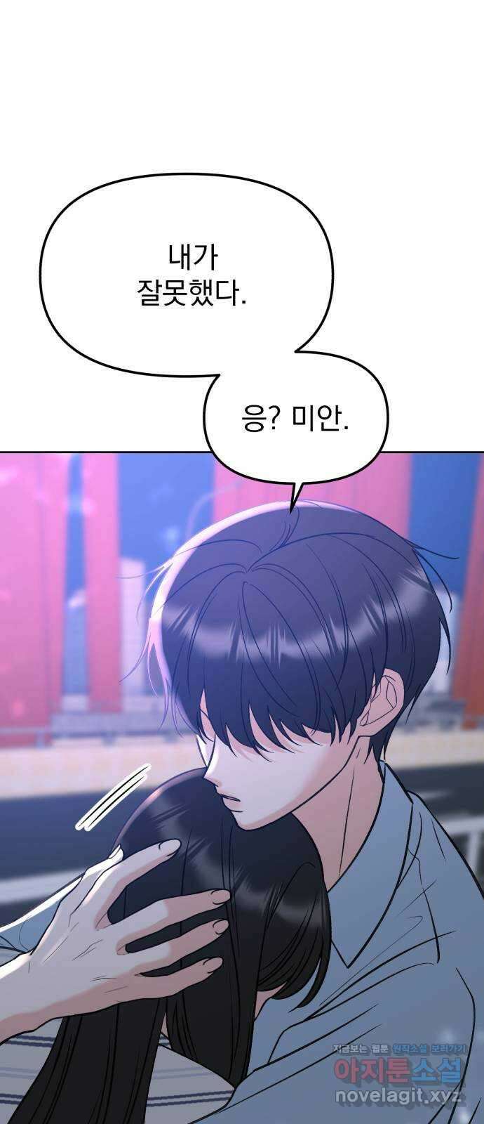 빛나는 나나나나 20화. 네 손이 너무 따스해서 43