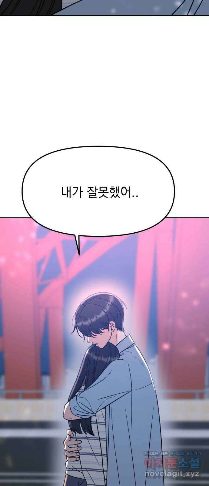빛나는 나나나나 20화. 네 손이 너무 따스해서 44