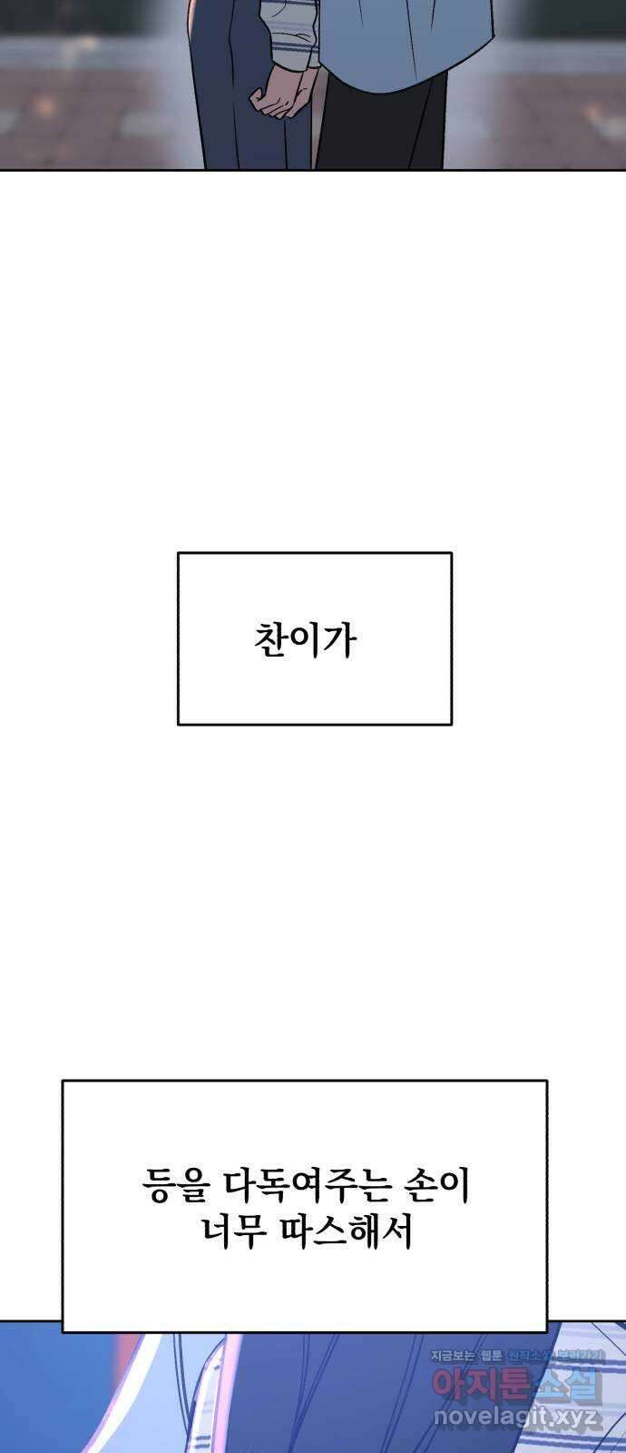 빛나는 나나나나 20화. 네 손이 너무 따스해서 45