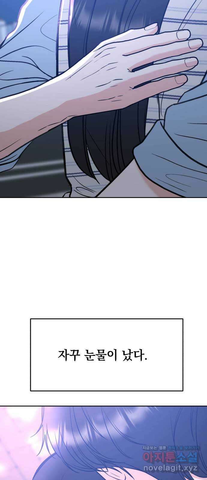 빛나는 나나나나 20화. 네 손이 너무 따스해서 46