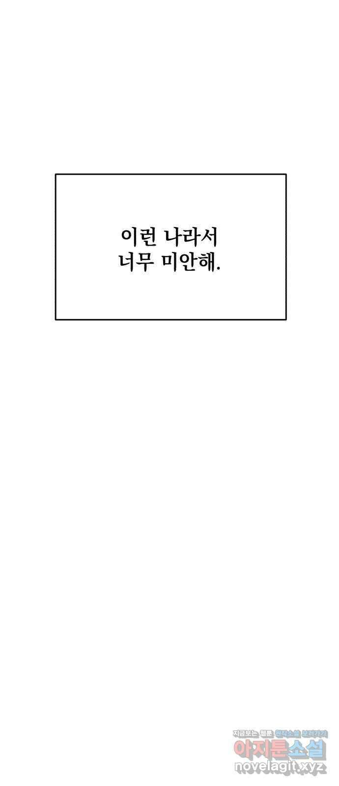 빛나는 나나나나 20화. 네 손이 너무 따스해서 48