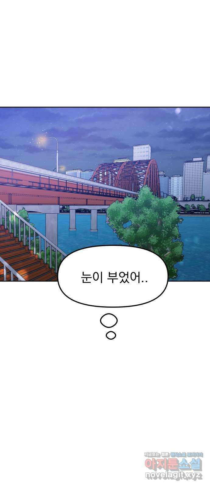빛나는 나나나나 20화. 네 손이 너무 따스해서 49