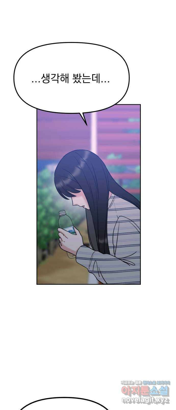 빛나는 나나나나 20화. 네 손이 너무 따스해서 51