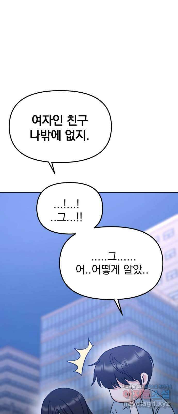 빛나는 나나나나 20화. 네 손이 너무 따스해서 53
