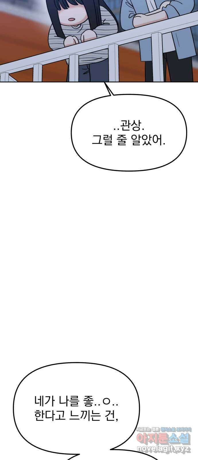 빛나는 나나나나 20화. 네 손이 너무 따스해서 54