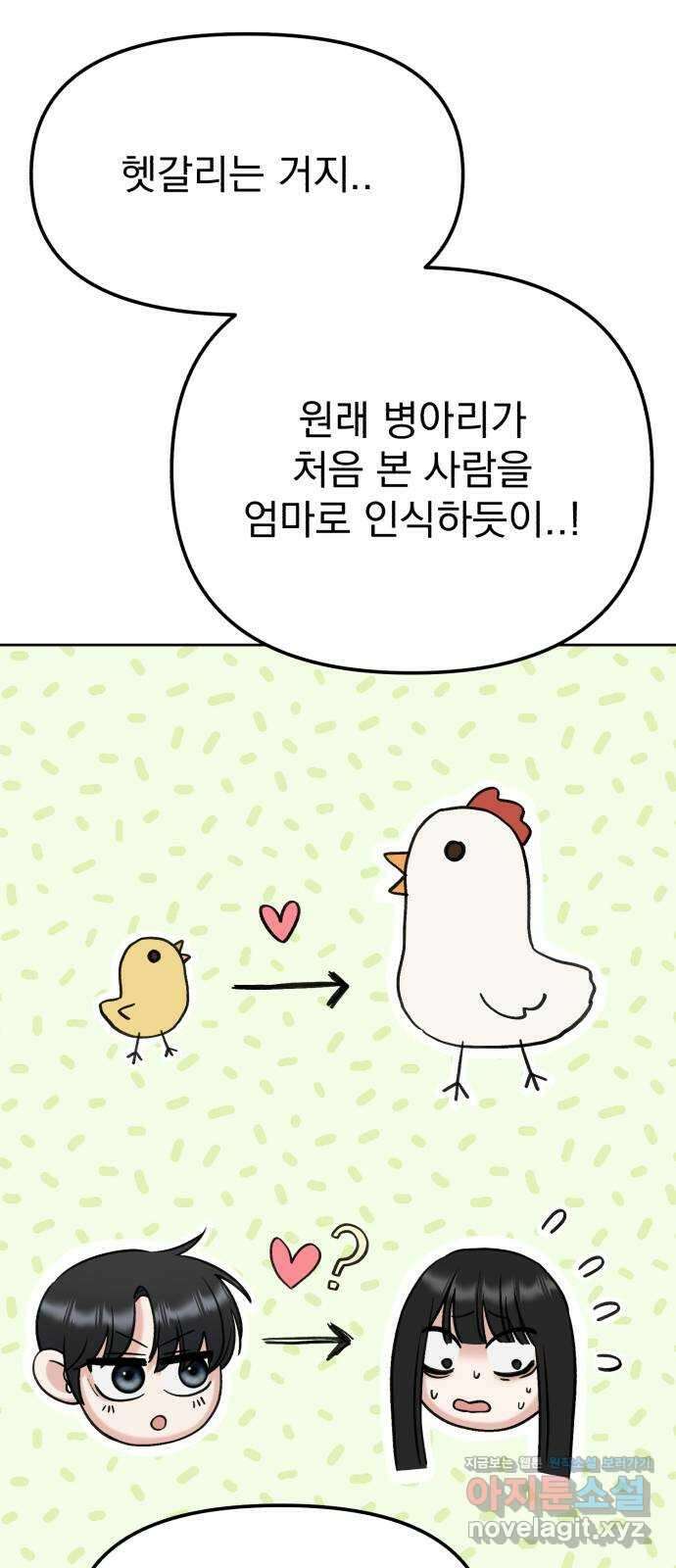 빛나는 나나나나 20화. 네 손이 너무 따스해서 56