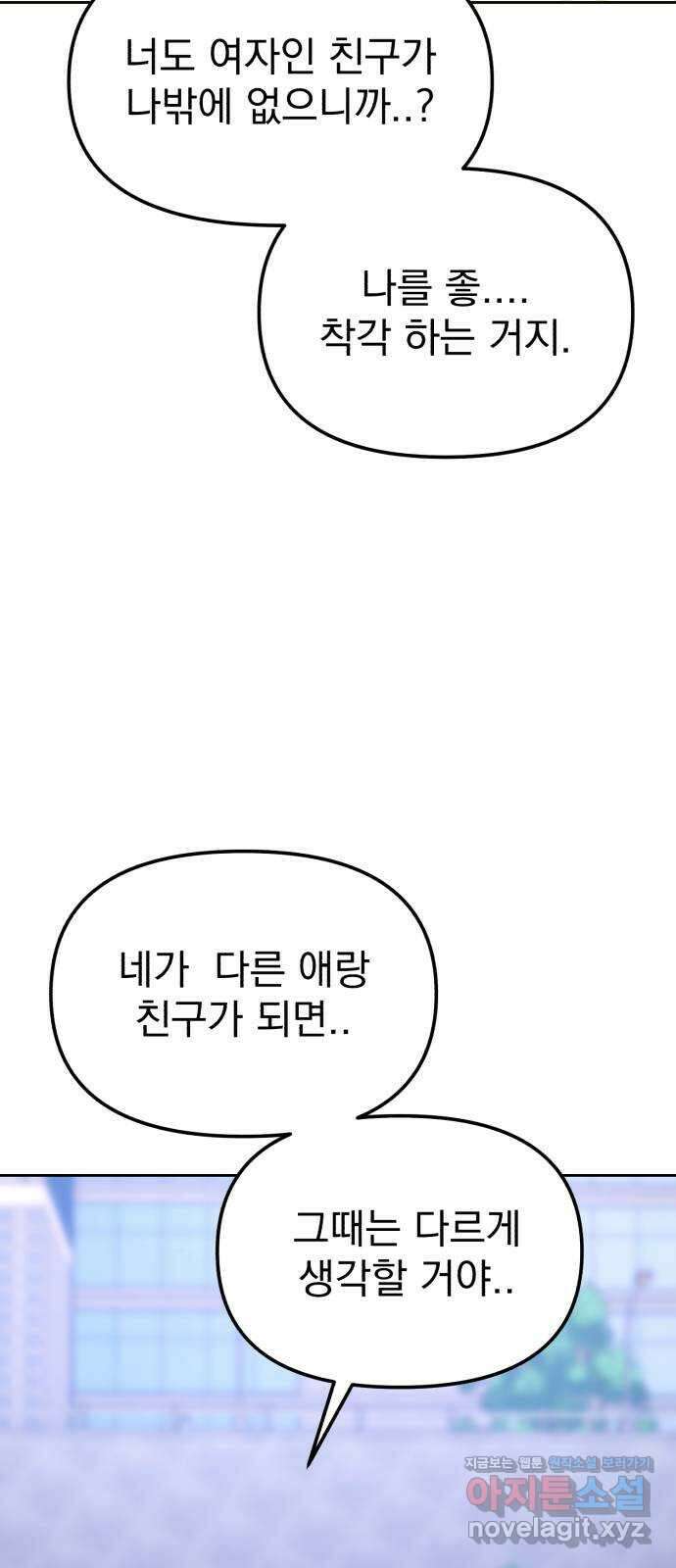 빛나는 나나나나 20화. 네 손이 너무 따스해서 57