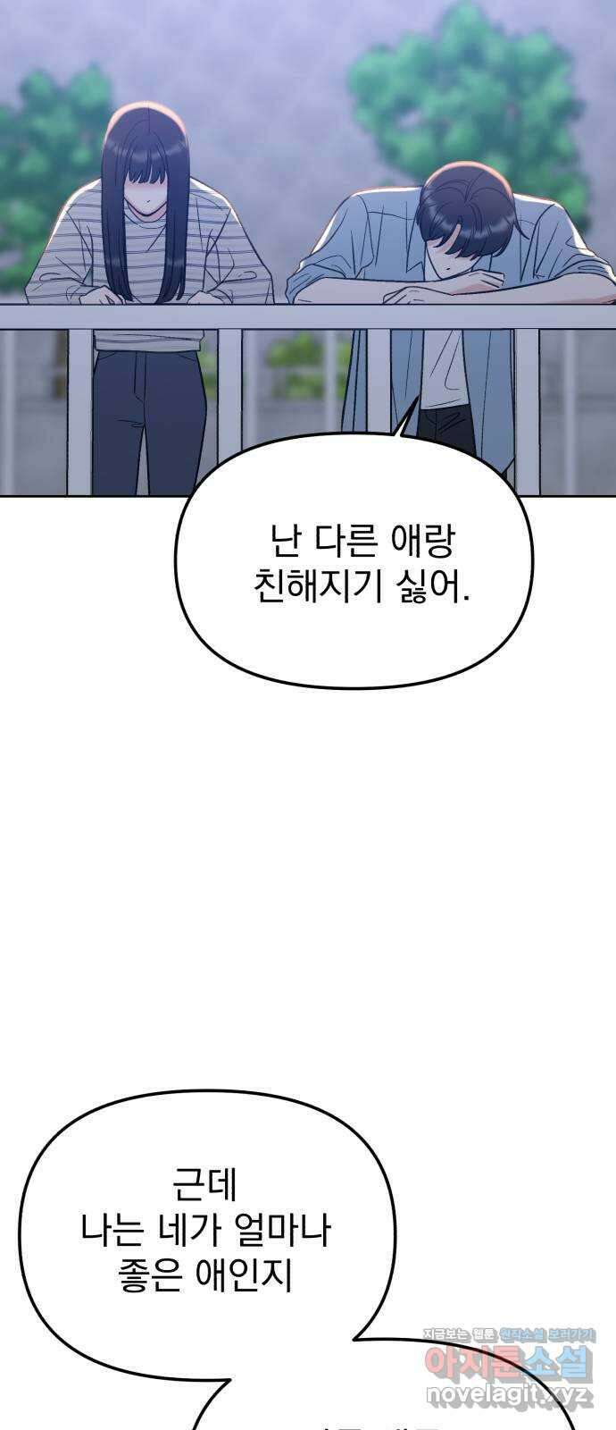 빛나는 나나나나 20화. 네 손이 너무 따스해서 58